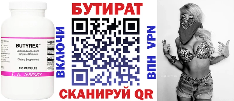 Бутират Butirat  как найти наркотики  Волоколамск 