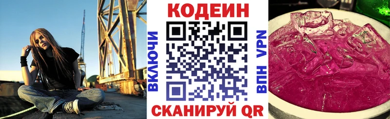 купить закладку  Волоколамск  Кодеин Purple Drank 